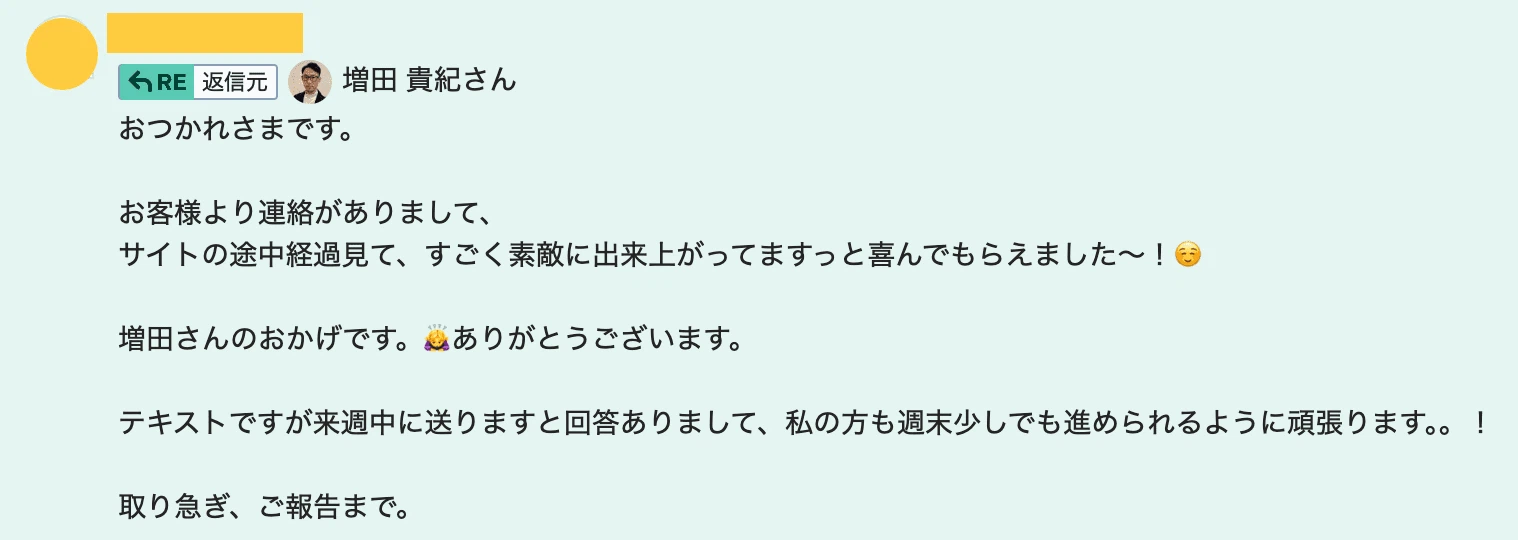 取引先の声 4