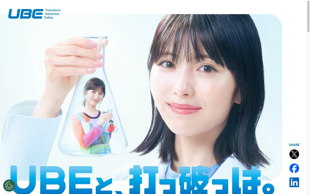 上場化学メーカー ブランディングLP